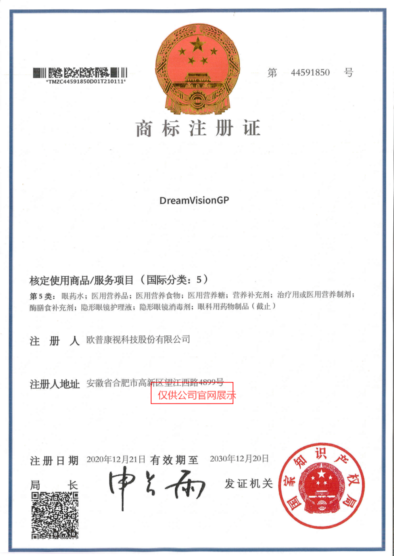 DreamVisionGP商標注冊