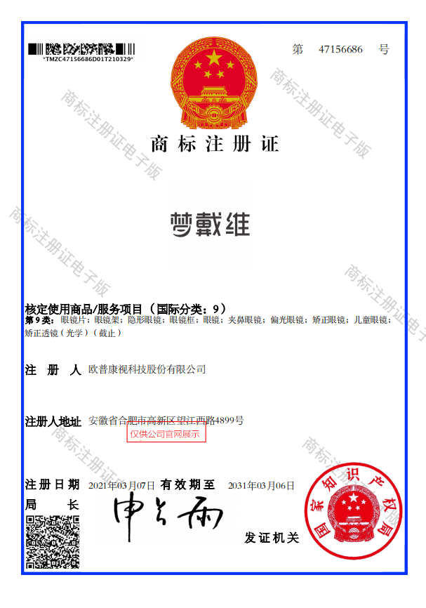 夢戴維商標9類