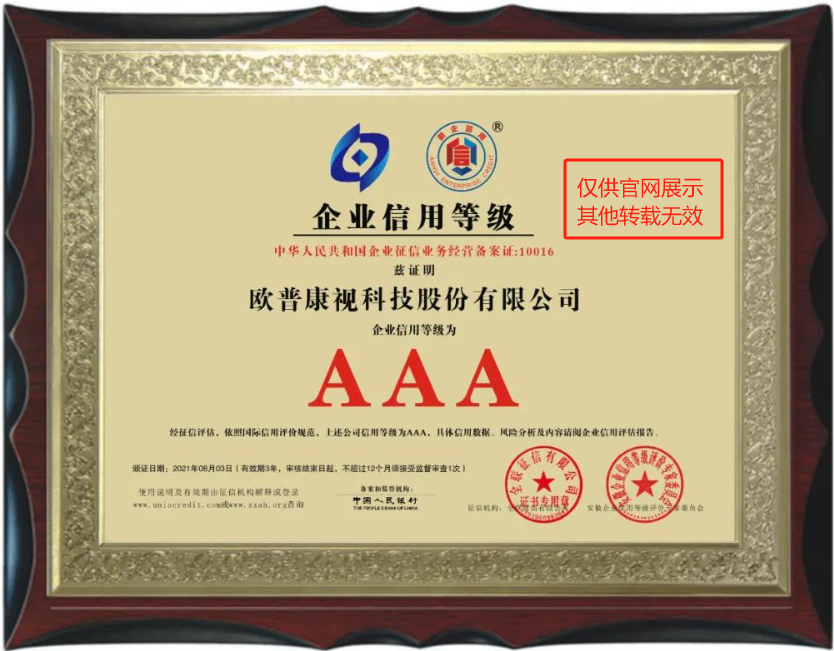 企業(yè)信用等級