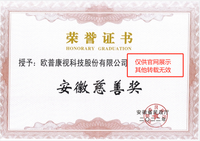 安徽慈善獎