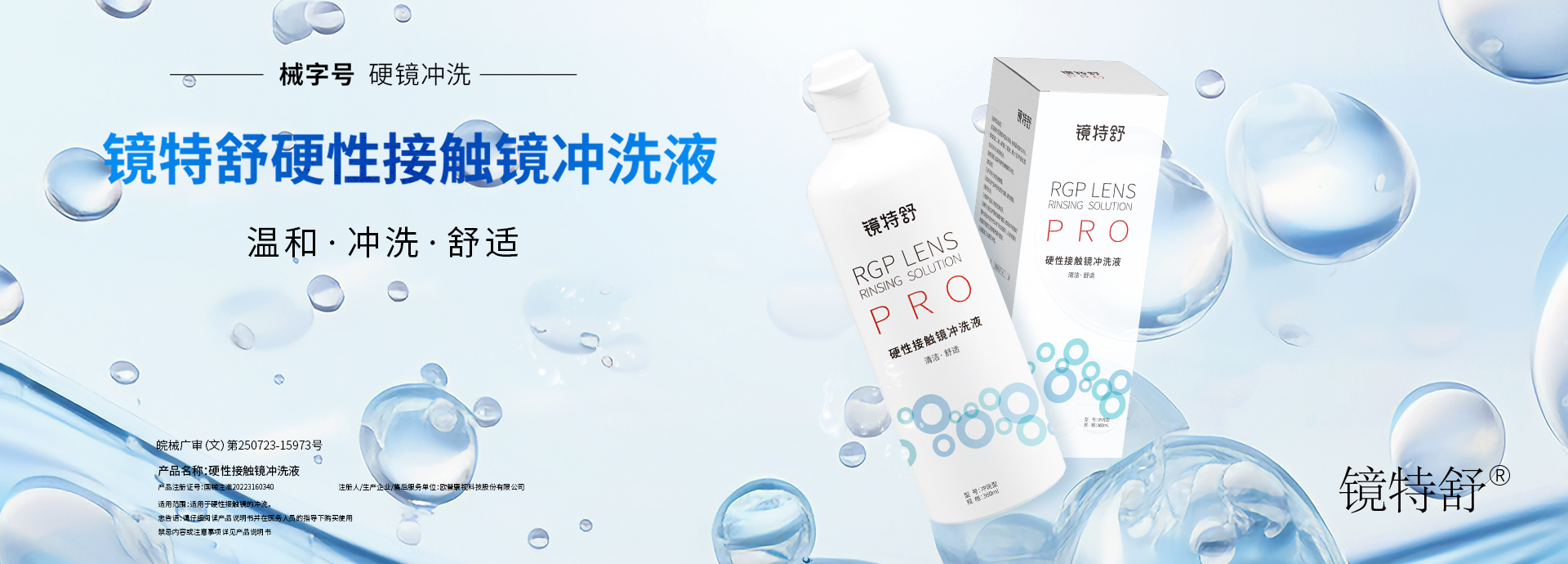 鏡片護(hù)理液