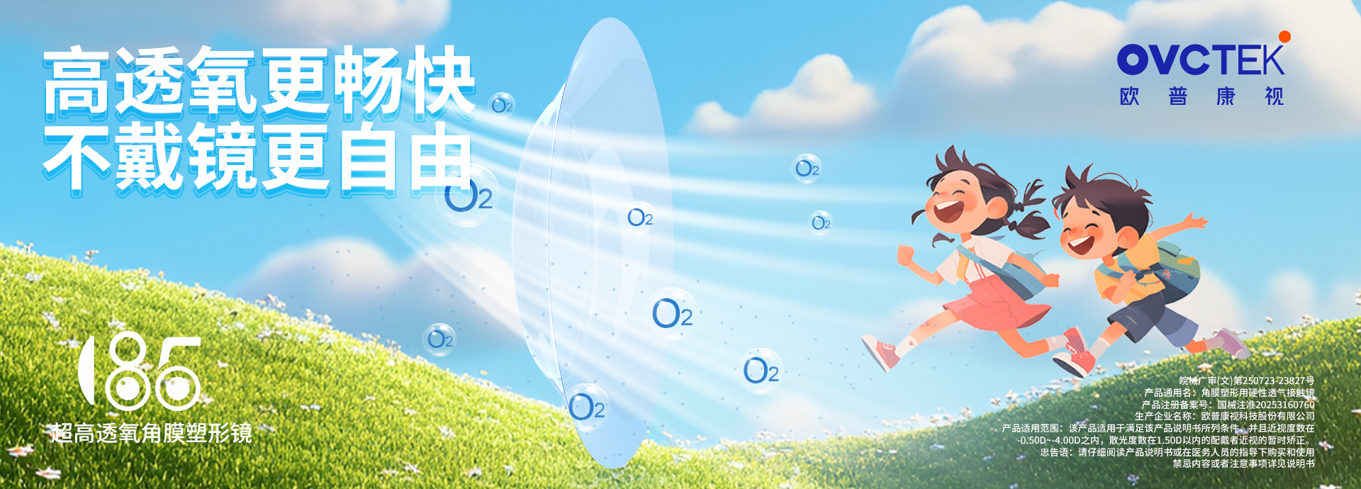 近視管理